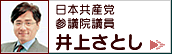 井上さとしサイトへ